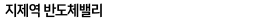 지제역 반도체밸리 해링턴플레이스